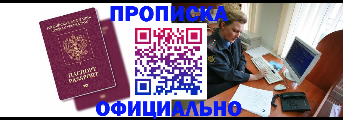 временная регистрация поиск в Красном Куте