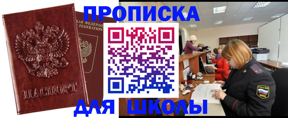 прописка для военкомата в Красном Куте