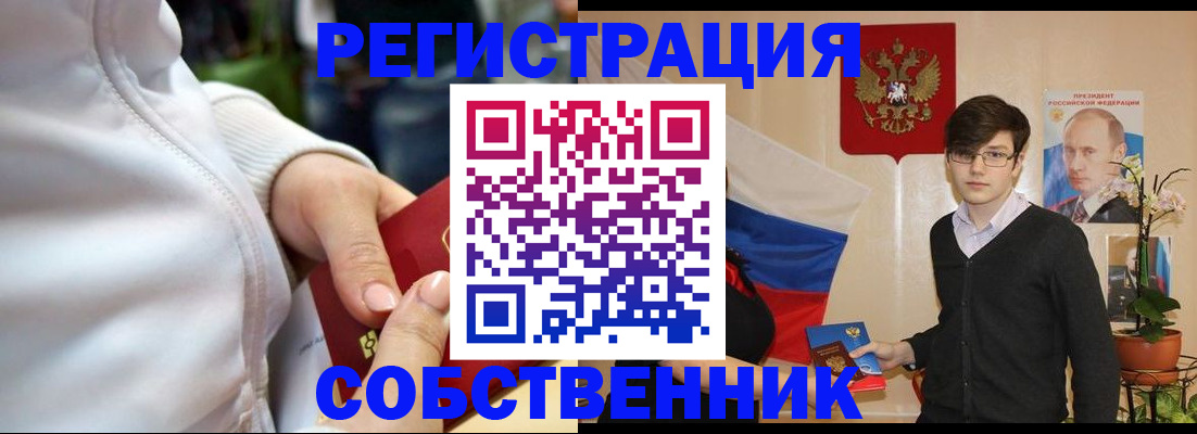 прописка от собственника в Красном Куте