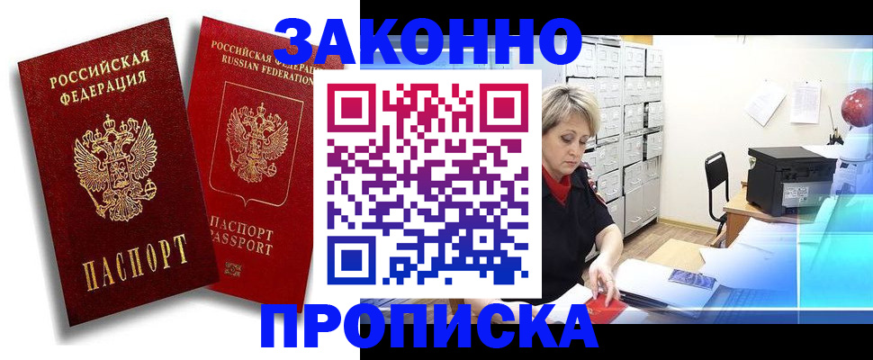 регистрация в Красном Куте