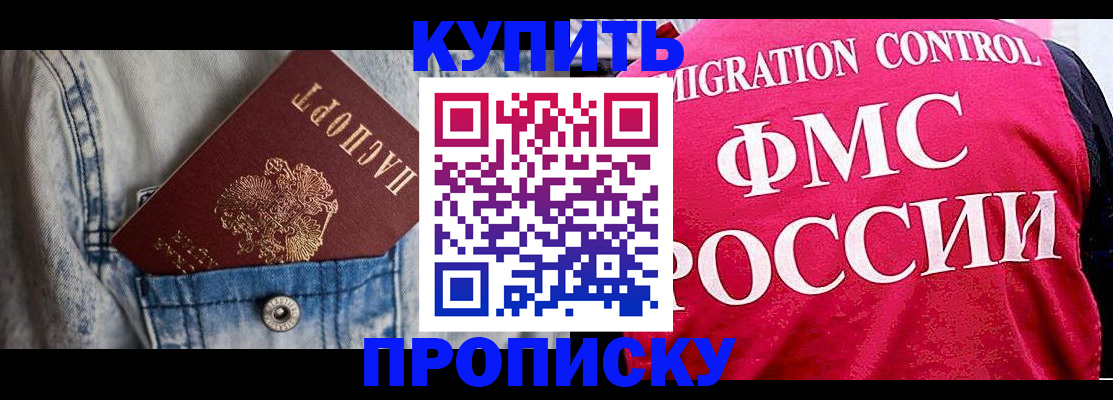 прописка гарантия в Красном Куте