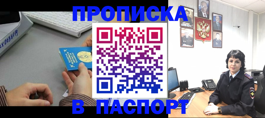прописка в Красном Куте