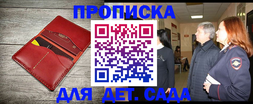 прописка законно в Красном Куте